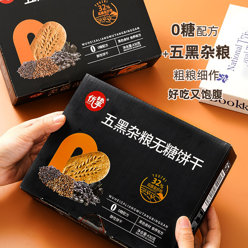 无糖五黑粗粮饼干代餐健康食品