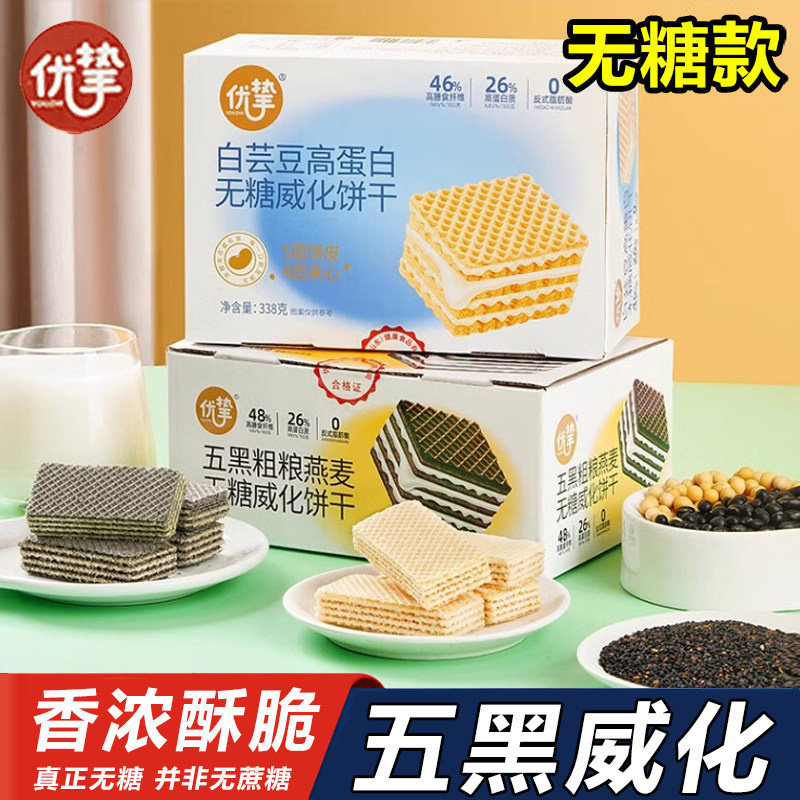 五黑无糖威化饼干杂粮代餐解馋