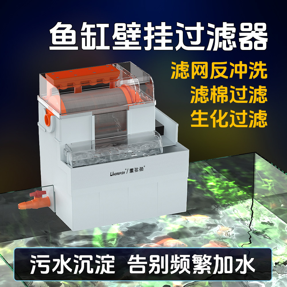 小鱼缸壁挂过滤器反冲洗过滤系统