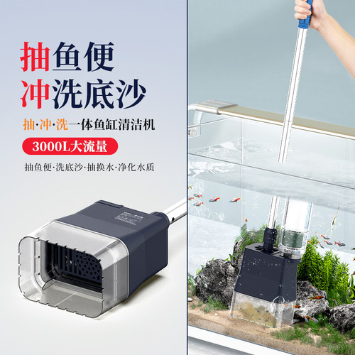 鱼缸洗沙器 7合1专利冲抽技术 实体店推荐