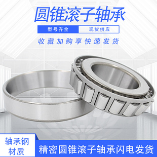 度mm 内径30外径47 圆锥滚子轴承32906 轴承厚200790612