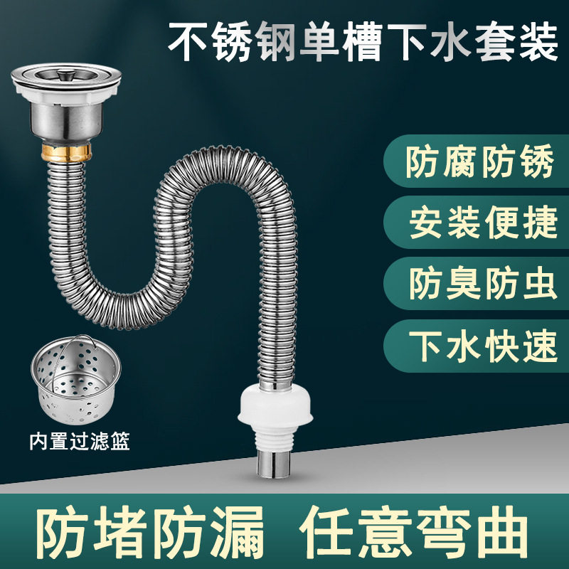 110厨房不锈钢水槽单槽下水器洗菜池淘菜盆洗碗池配件落水管加长