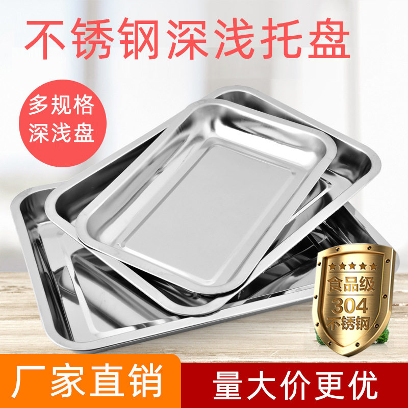 烧烤盘子盛家用盆平底长方形白钢托盘方盘铁盘西餐深餐盘食物饺子