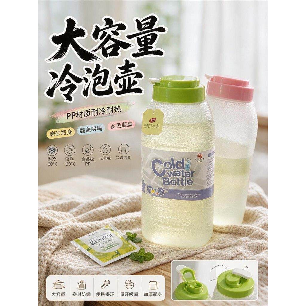 外带冷泡杯便携式茶杯1L大容量食品级家用冷萃水杯耐高温杯子冷水