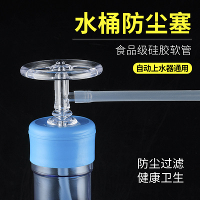 桶装水防尘塞饮水机纯净水桶防尘密封盖子重复使用家用茶具抽水管