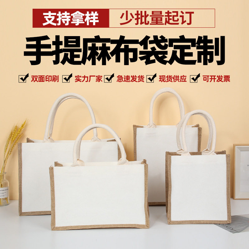 麻布袋亚麻手提袋麻袋环保购物袋饭盒包棉麻袋子黄麻帆布