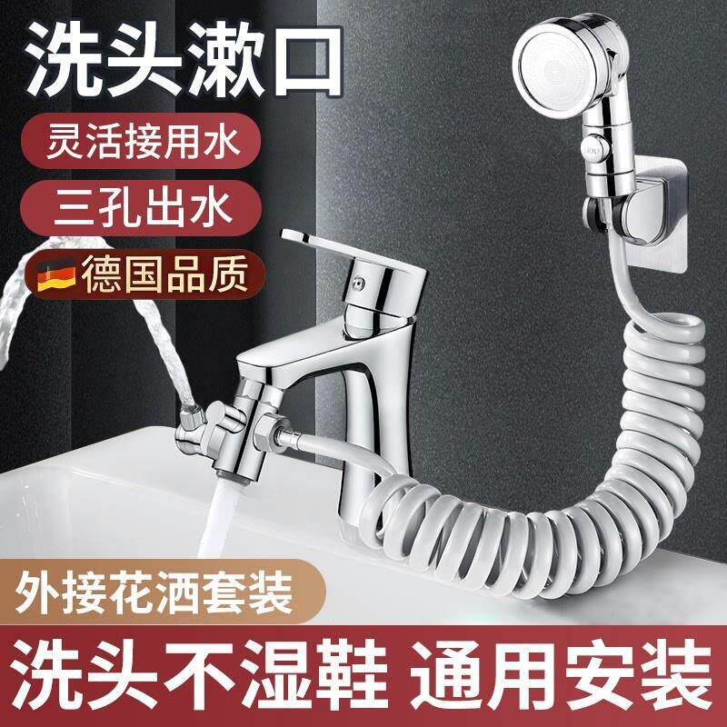 德国洗脸盆水龙头延伸器洗头面盆洗手盆抽拉式冷热水外接伸缩花洒