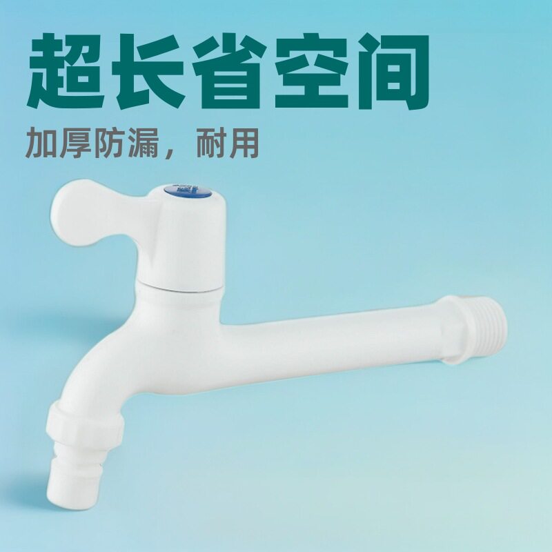 加长长款特长水龙头塑料自来水家用4分6分pvc单冷开关拖把池龙头
