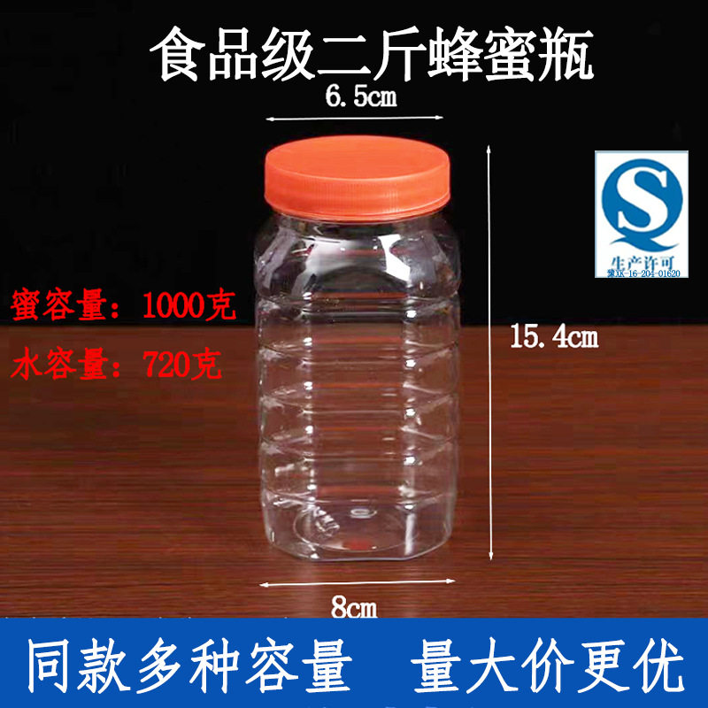 蜂蜜瓶2斤装蜂蜜的塑料瓶专用一斤1斤食品级带盖加厚透明密封罐子