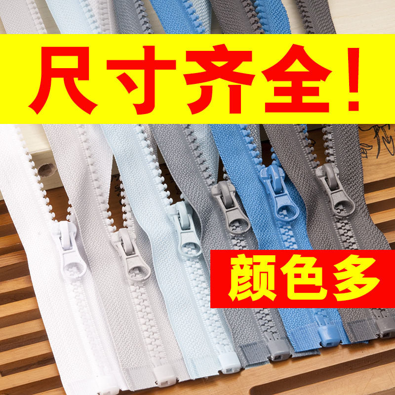 长款羽绒服拉链8号粗齿棉衣外套双头双开双向树脂大拉锁配件15衣