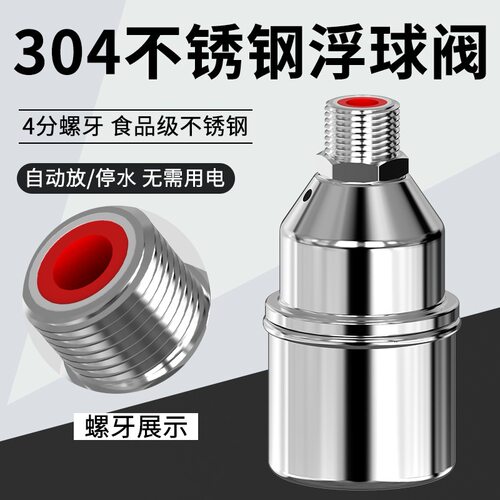 304不锈钢浮球阀水满自停全自动水位控制器补水开关水龙头止水阀