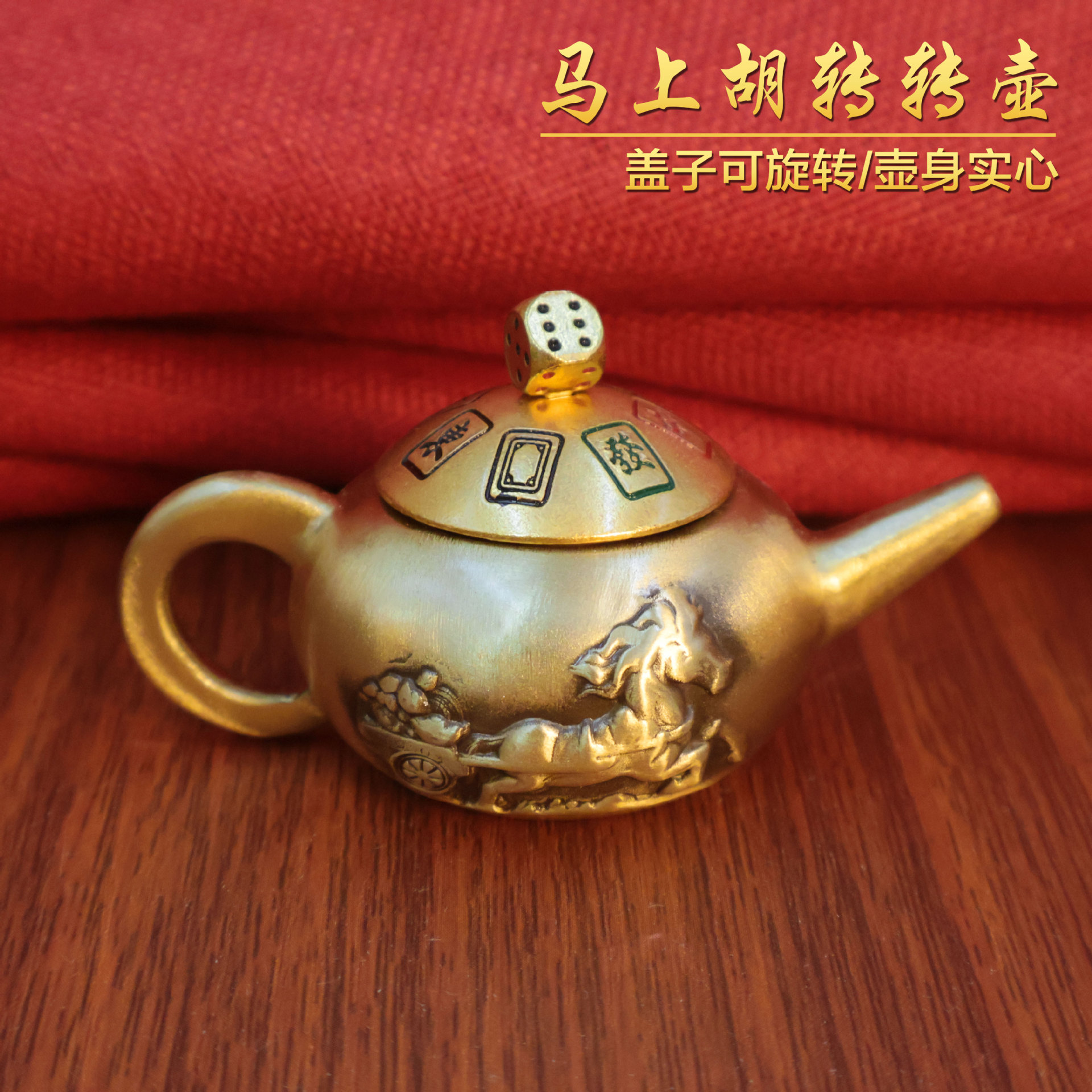 创意黄铜会转把把壶胡手把件小茶壶茶宠摆件打麻将神器地摊小铜器
