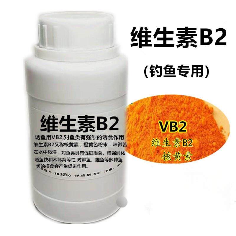 维生素B2钓鱼小药核黄素黑坑野钓鲫鲤草鱼饵窝料酒米诱食配方包邮