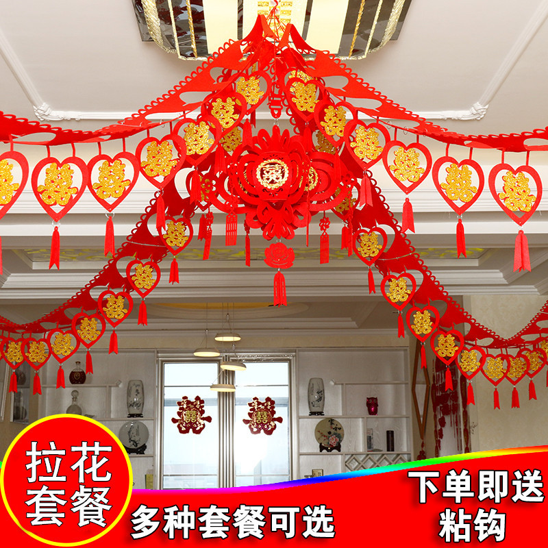 结婚婚庆用品大全婚房装饰拉花婚礼卧室布置无纺布喜字拉花彩带