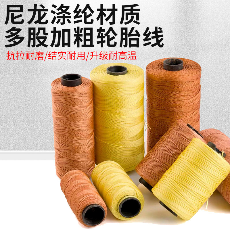 针锥工具子手缝补鞋纳鞋底粗皮鞋子牛筋耐磨修鞋上鞋线做鞋轮胎线