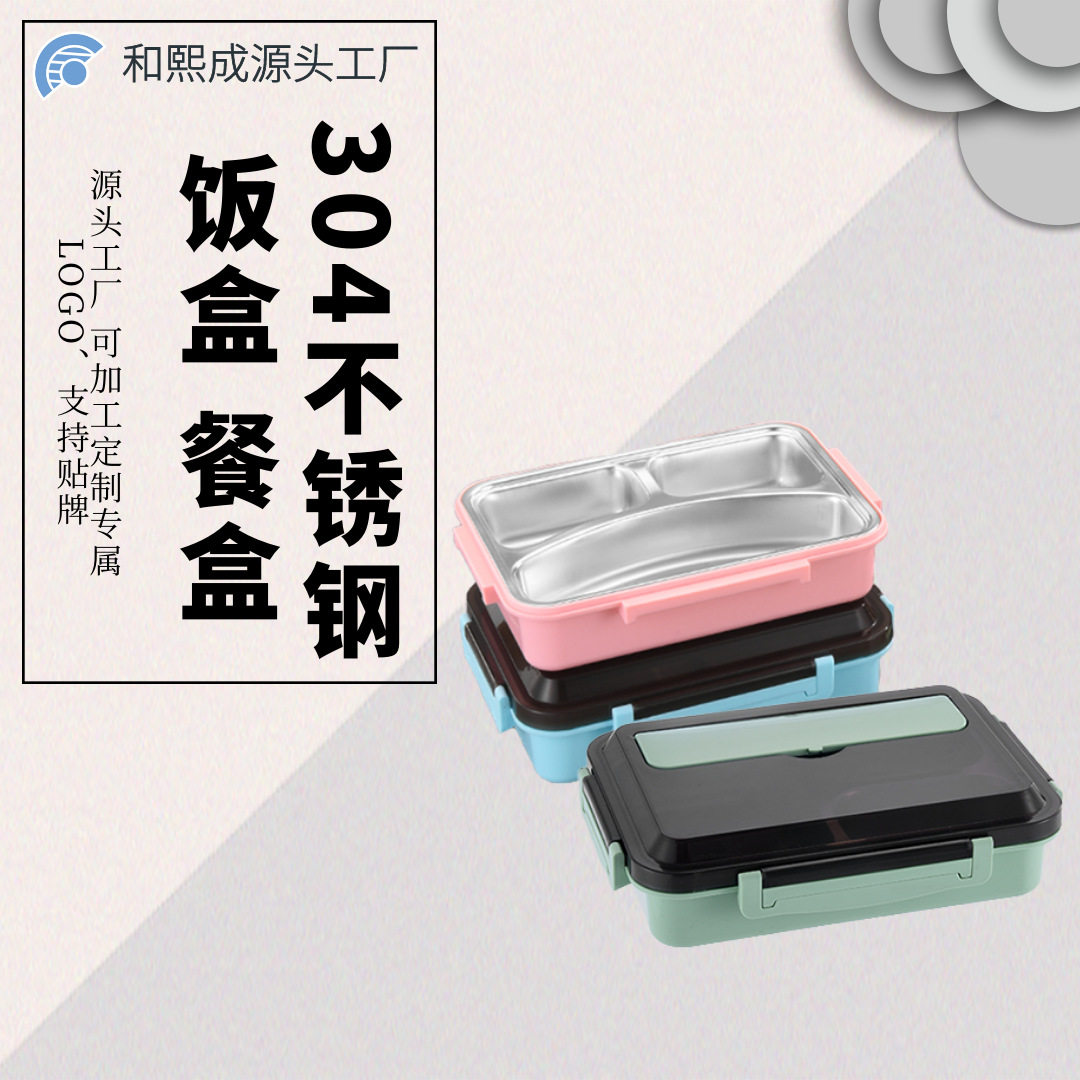 大学生饭盒高中生专用初中生上学大容量男生中学生304不锈钢分格