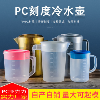 专用毫升计量杯大容量5000ml塑料量杯带刻度量筒烘焙小量桶奶茶店