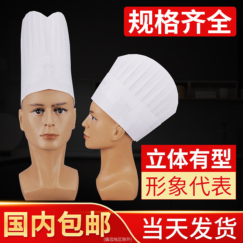 一次性厨师帽食品卫生帽无纺布帽男厨房餐饮头套圆顶帽低帽厨师帽