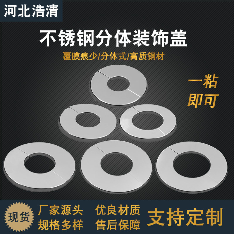 4分6分1寸角阀不锈钢装饰盖冷热水龙头遮丑盖两片对插粘贴式遮挡