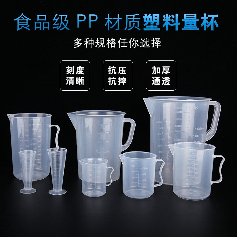 PP三角量杯食品级塑料25 50 100 250 500 1000ML透明锥形实验量杯