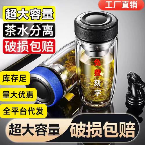 玻璃杯水杯男士双层隔热茶杯茶水分离杯耐高温大容量家用便携加厚