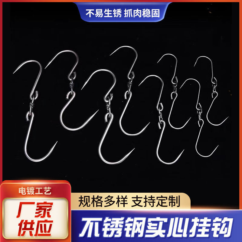 肉钩子不锈钢晒腊肉勾子屠夫挂钩挂肉钩子猪肉铁钩羊肉卖肉杀猪