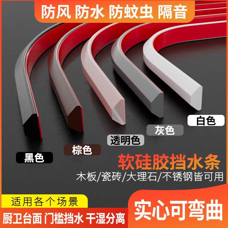 门槛挡水条实心卫生间防水条厨房台面阻水浴室隔水挡板软硅胶自粘