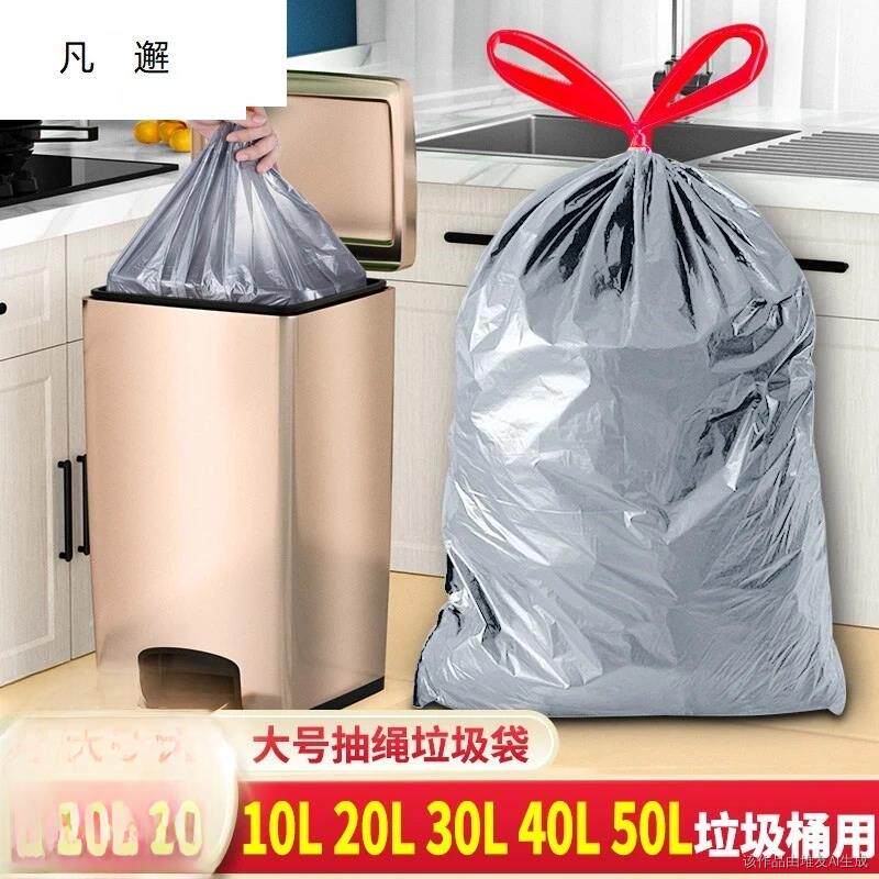 w垃圾袋大号抽绳自动收口50x60加厚20L家用厨余手提式30L40L50升