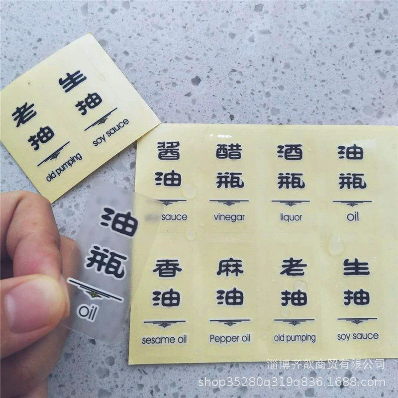 厨房油瓶贴酱油瓶贴调料盒调味品分类标签防水油壶贴纸酱油醋标签
