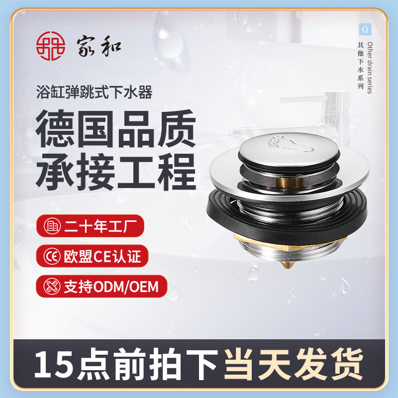 全铜浴盆浴缸下水器脚踩式弹跳芯淋浴房排水器木桶阀门配件排水管