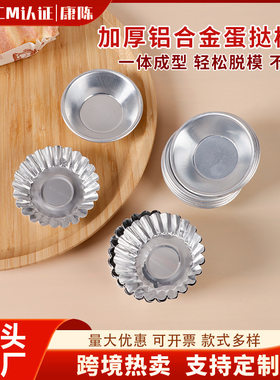 可重复使用 蛋挞模具 铝制布丁菊花盏小磨具  烤箱用蛋糕模具