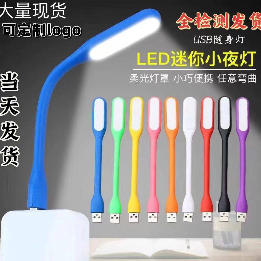 充电宝USB LED灯护眼小台灯 随身电脑移动电源小灯婴儿床头小夜灯