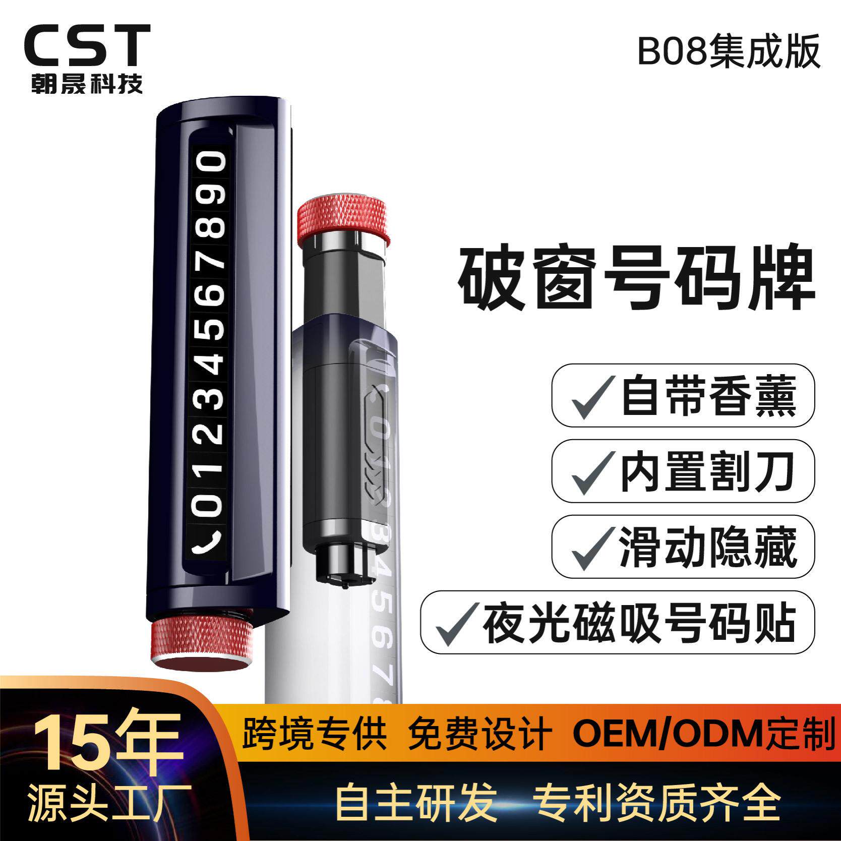 铝合金多功能车载破窗器逃生带刀片安全锤零时停车挪车电话号码牌