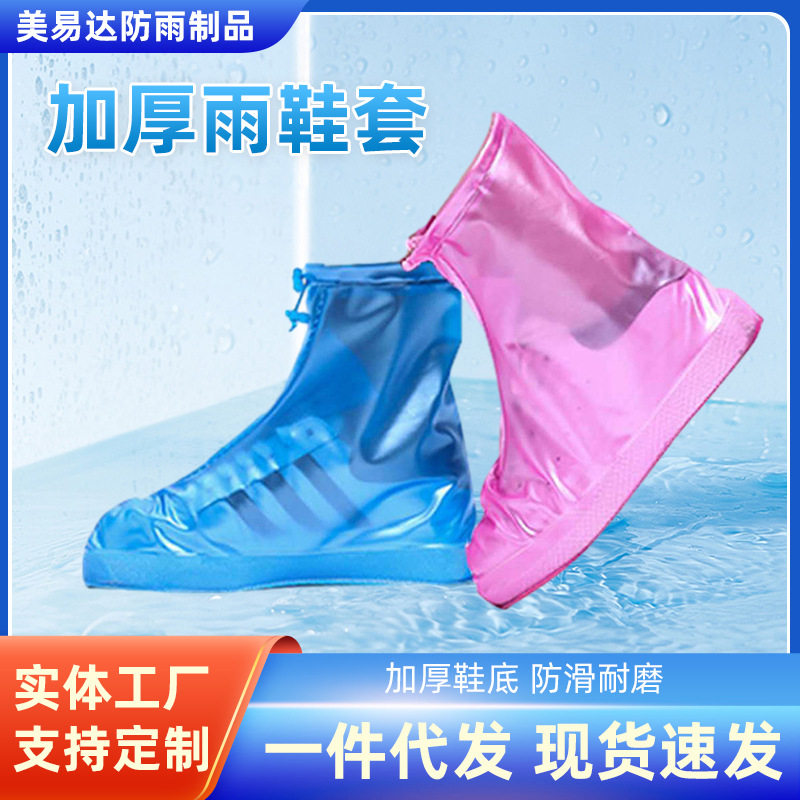 可水洗拉链式鞋袋男女防雨鞋套落雨硅胶透明加厚学生防水雨衣鞋罩