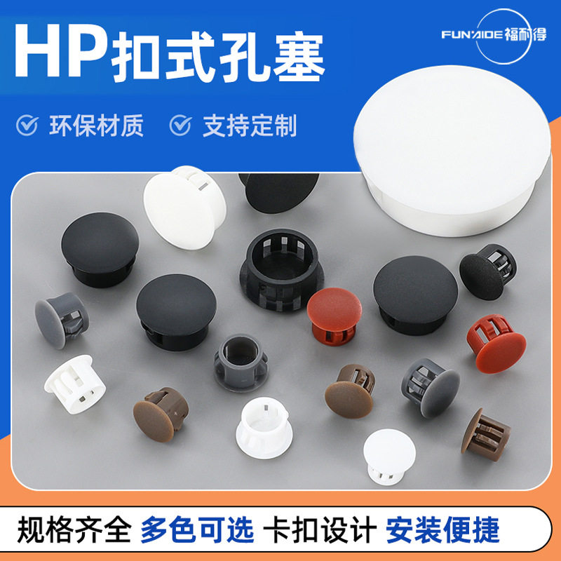 扣式塞头塑料孔塞盖黑白铰链孔盖管家具螺丝孔卡扣装饰盖子堵管眼