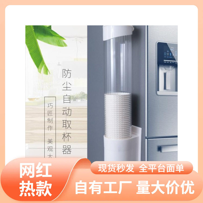 放一次性杯筒塑料胶杯筒杯器饮水机商用加厚水杯架挂墙杯子纸杯架