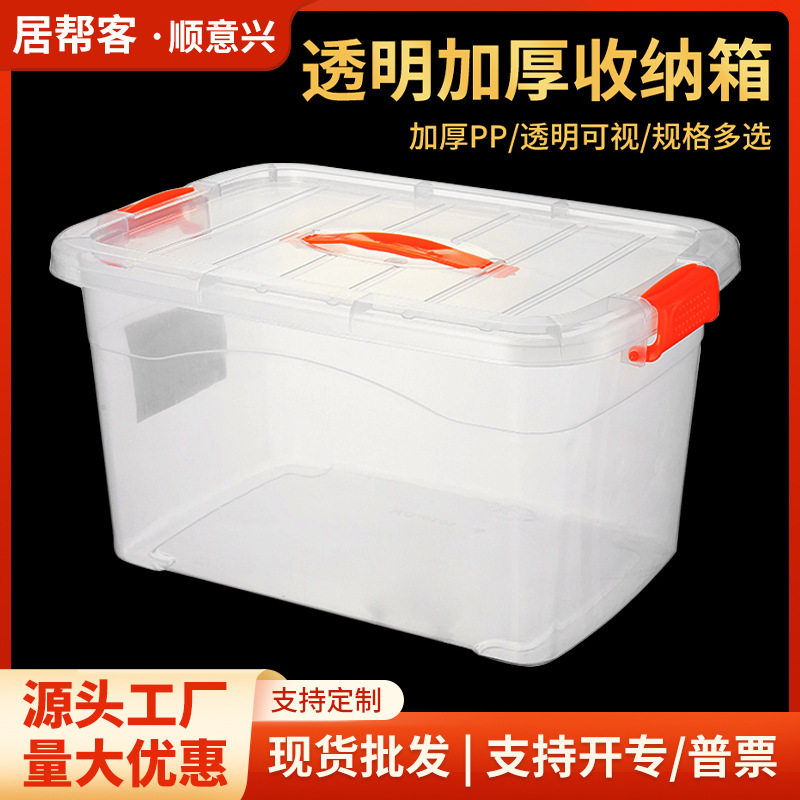 整理透明收纳箱 8-15-27-40--120l塑料 超大加厚储物箱箱手提盒升