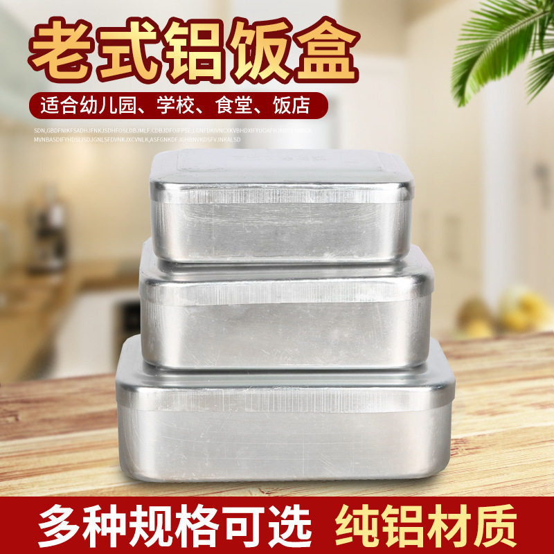 老式铝饭盒 复古铁饭盒吕长方形化验室消毒盒 蒸饭盒怀旧铝便当盒