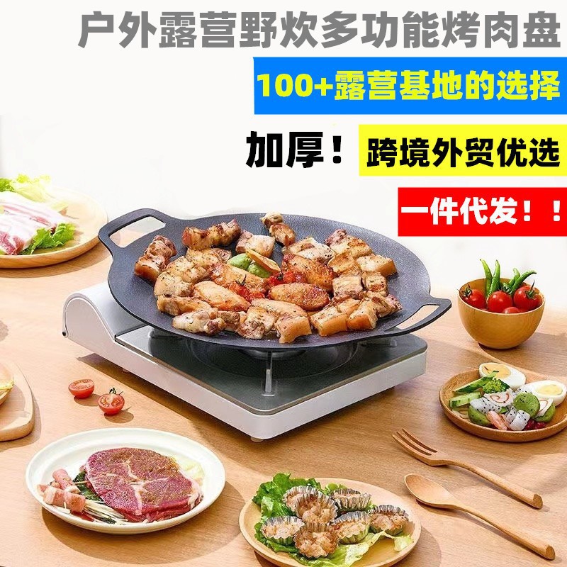 韩版圆形户外烧烤盘韩式烤肉盘家用煎烤盘电磁炉卡式炉专用烤肉锅