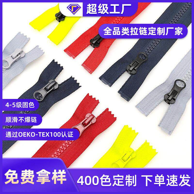 5号树脂拉链双头双开儿童羽绒服大衣外套睡袋帐篷辅料长拉锁配件