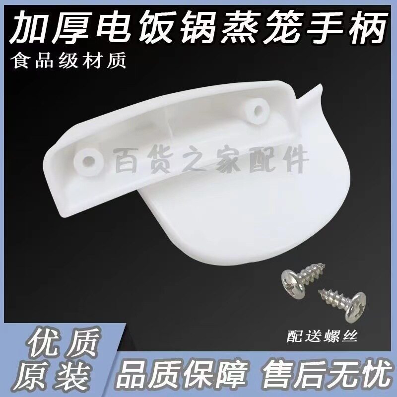 大小电饭锅蒸笼蒸格耳朵配件通用2L提手把手手柄多功能大容量商用