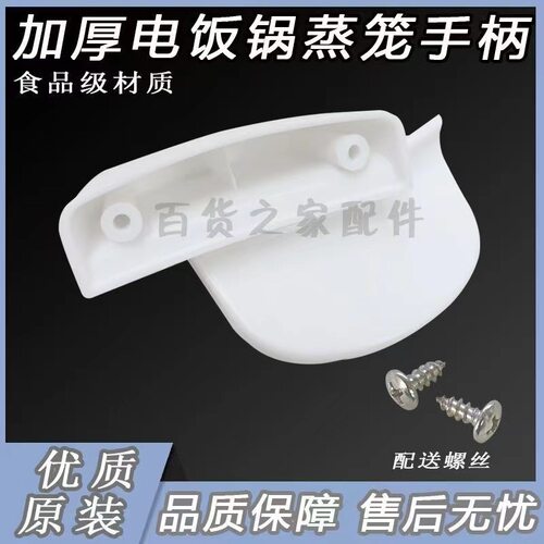 大小电饭锅蒸笼蒸格耳朵配件通用2L提手把手手柄多功能大容量商用