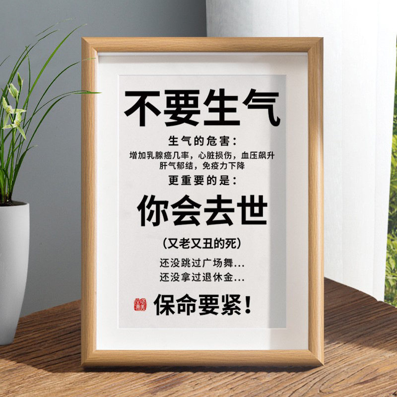 字画墙贴不生气我自己亲生的莫生气忍耐心耐烦家风规训合格父母墙