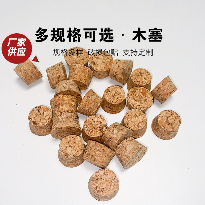 锥形软木塞酒坛盖泡酒瓶罐塞酒缸酒罐密封塞陶瓷罐盖玻璃瓶软木塞