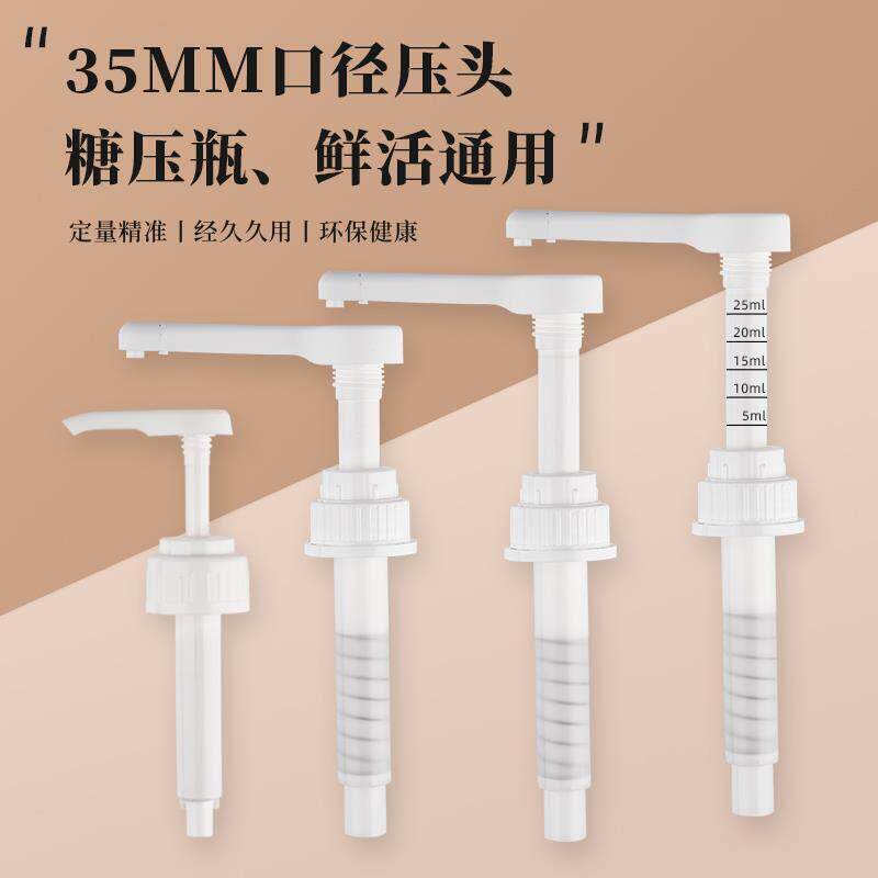 35mm口径奶茶店莫林糖浆果酱果浆压头压嘴手压式糖压瓶按压头器具