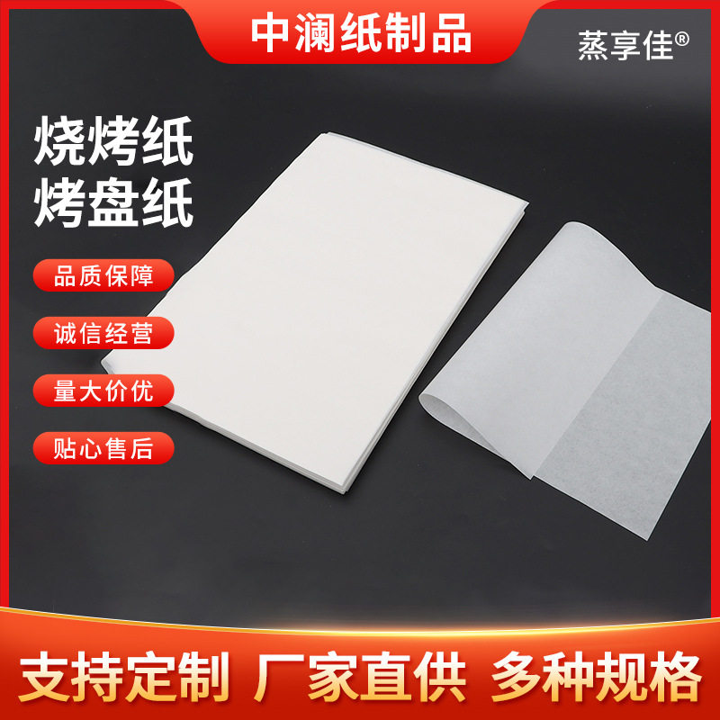 油纸烘焙吸油纸食物专用商用蛋糕烤箱烤盘纸防油隔油纸烘培垫盘纸