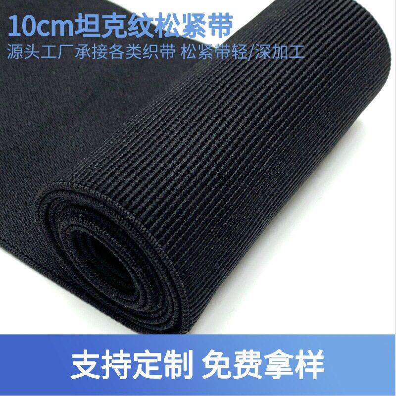 做鞋子用的松紧带弹力布布鞋棉鞋松紧布料加厚橡筋皮筋宽松紧带。