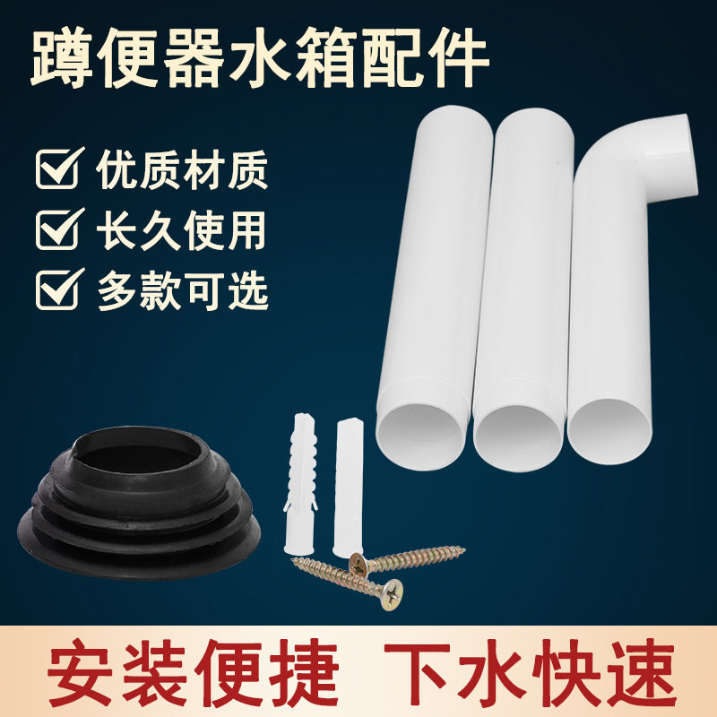 通用型马桶蹲便器冲水箱排水管蹲便冲水箱出水管蹲坑水箱落水管
