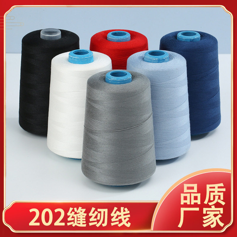 宝蓝色缝纫机线深蓝色402涤纶高速宝塔线藏蓝色家用大卷缝衣线