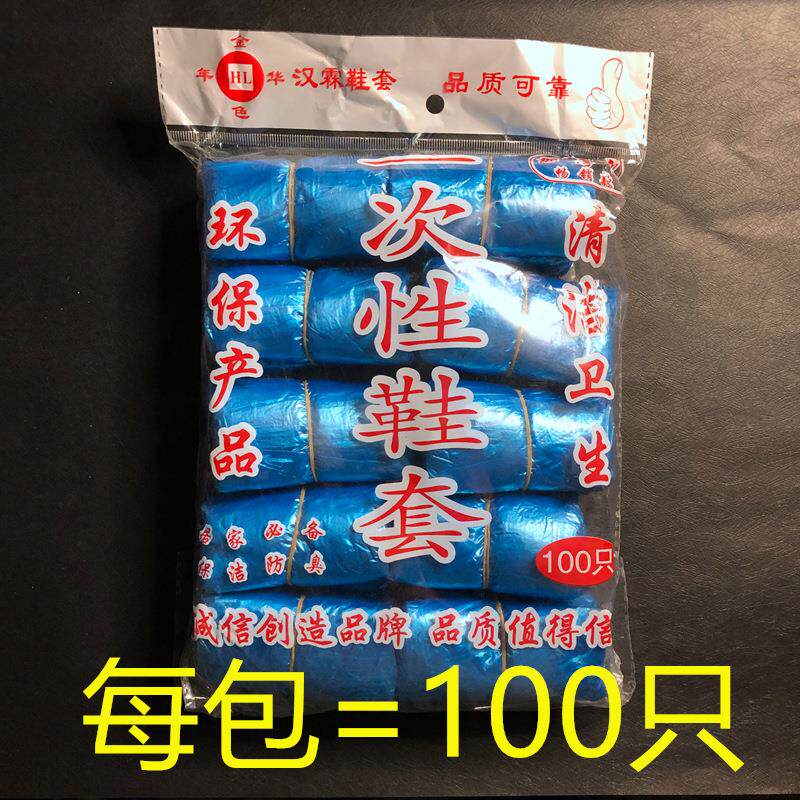 一次性鞋套室内防水防滑加厚耐磨雨天家用成人儿童超厚透明塑料套